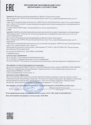 Декларация о соответствии 1