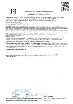 Декларация о соответствии 3